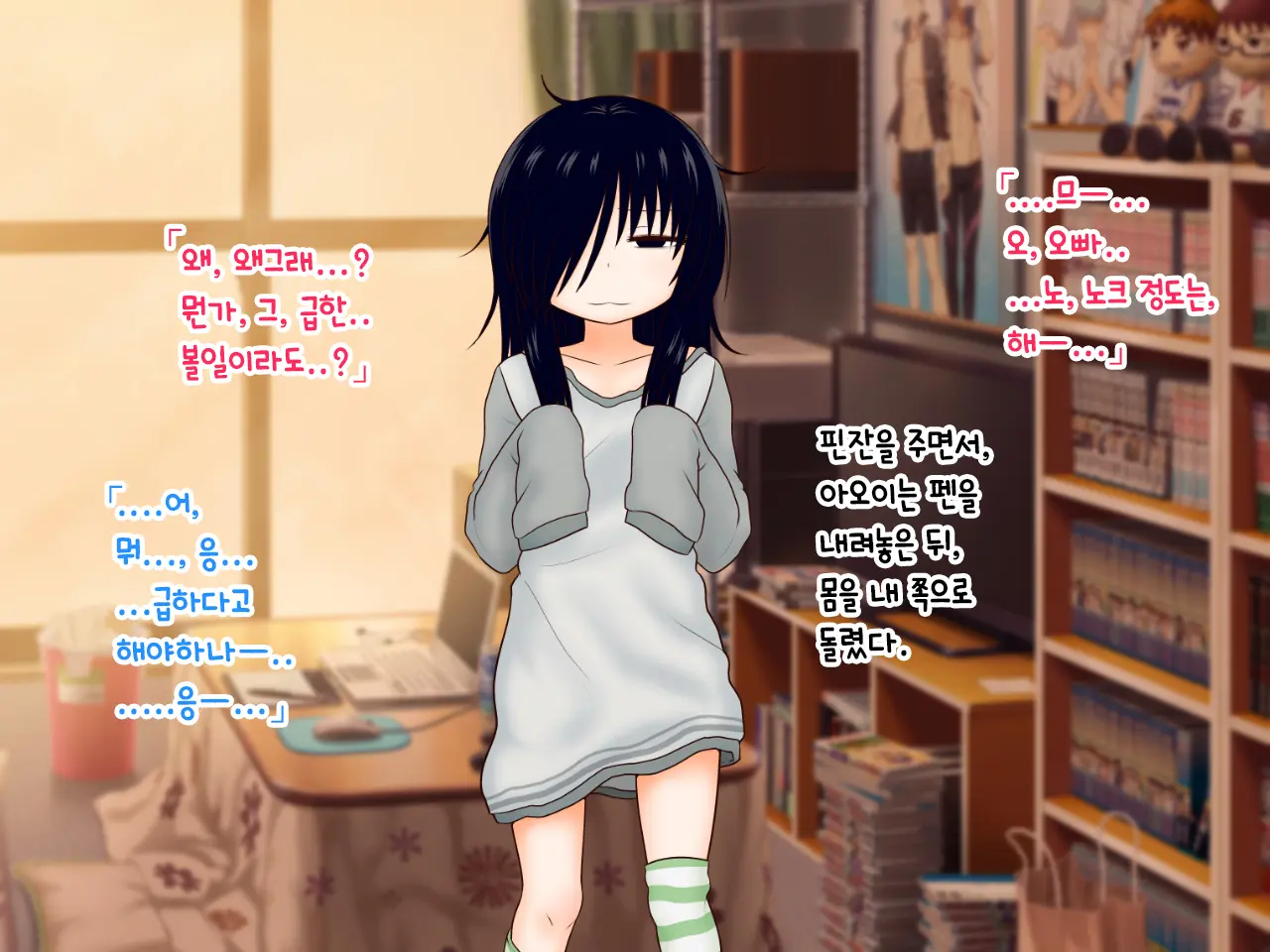 Hikikomori Imouto No Arbeit.｜히키코모리 여동생의 아르바이트